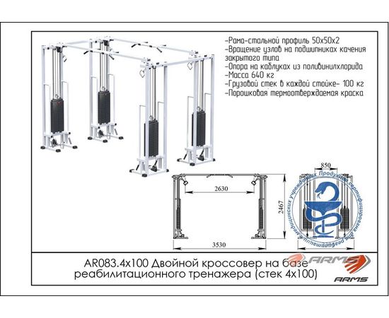 Двойной кроссовер на базе реабилитационного тренажера (стек 4х100кг), фото 