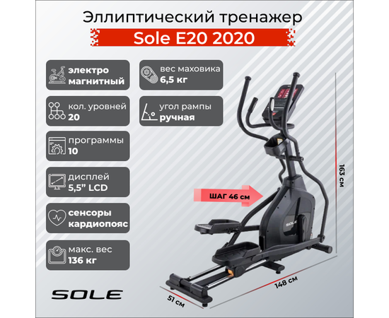 Эллиптический тренажер Sole E20 2020, фото 