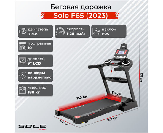 Беговая дорожка Sole F65 (2023), фото 